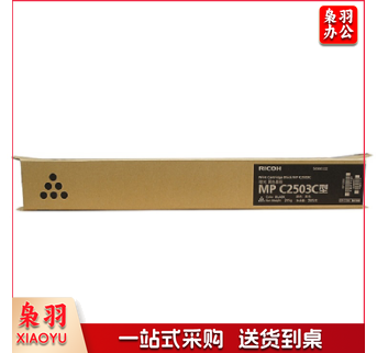 理光(Ricoh)MP C2503C 黑色碳粉盒 适用 设备MP C2003SP/C2503SP/C2011SP MP C2503C型粉盒硒鼓（理光）