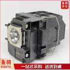 爱普生（Epson）投影灯泡 ELPLP95 适用于爱普生CB-2265U/2255U/2065/5510/2155W/5520W/5530U