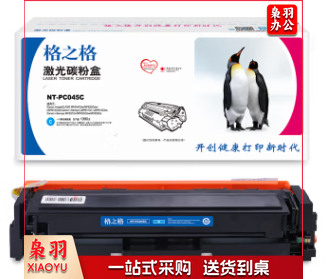 格之格 NT-PC045C GRG045C 青色硒鼓