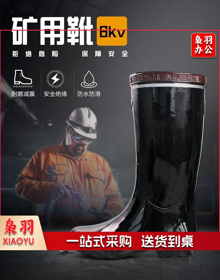 安全牌 6KV绝缘靴 长筒加厚防滑雨靴足部防护