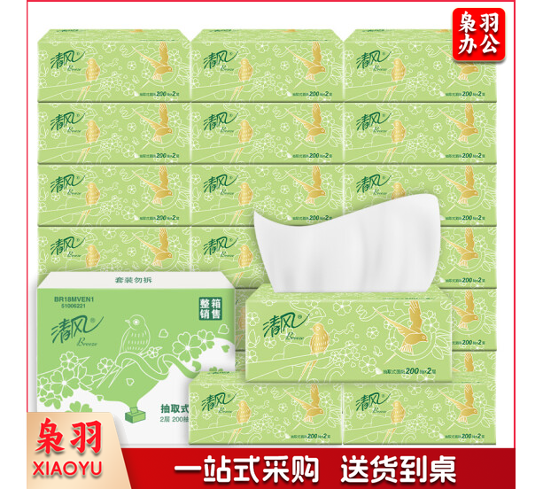 清风抽纸 纸巾 2层200抽软抽*20包（整箱售卖）新老品随机发货
