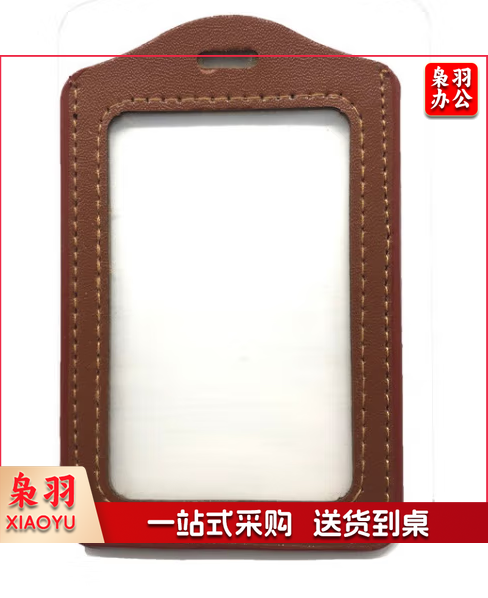 双层皮质工作证件卡套胸卡套（竖式棕色）
