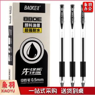 签字笔 宝克（BAOKE）PC880E 0.5mm子弹头中性笔 办公水笔签字笔 黑色 12支/盒，整盒起售