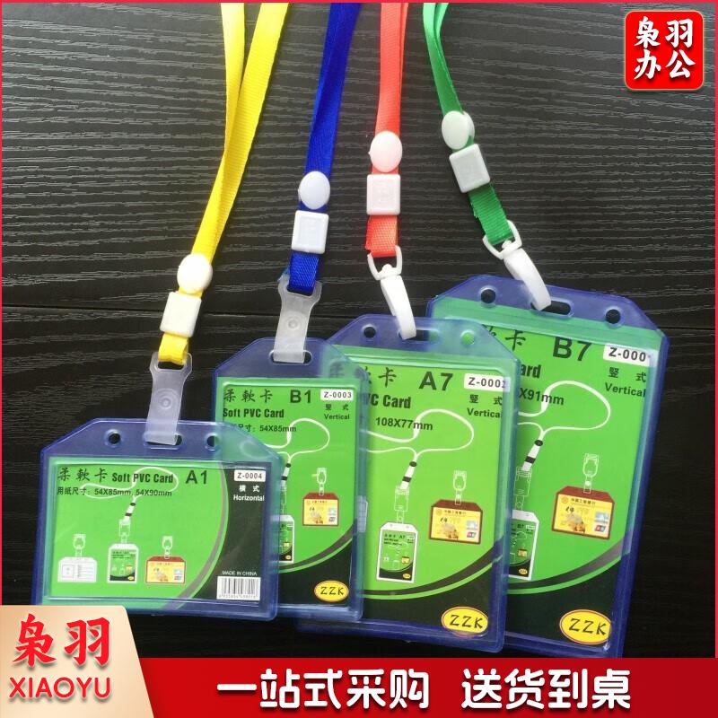 卡套  竖式横式PVC门禁公交卡套 1个的价格 A7卡套  50个起订