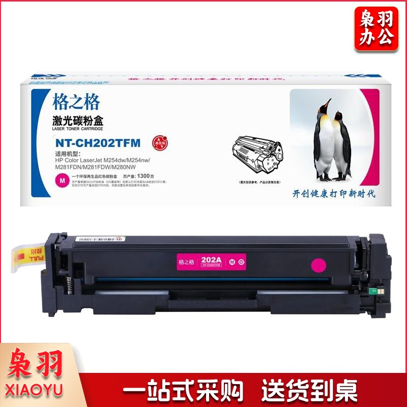 格之格 NT-CH202TFM 红色硒鼓一支装 兼容CF503A 适用HP多款机型 / 1300页 易加版