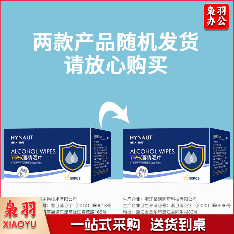 海氏海诺 75%酒精湿巾 18*15cm*50片