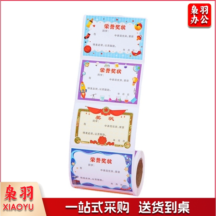 卷装小奖状迷你贴纸不干胶标签表扬贴纸幼儿园自粘贴画奖励贴纸