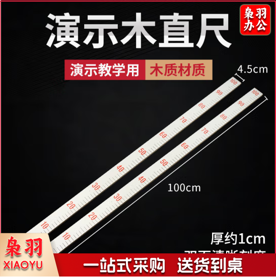 演示木直尺 教学测量用直尺 加厚100cm