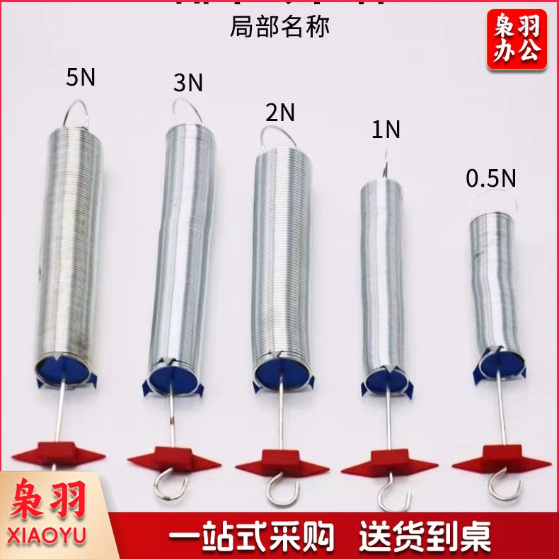 螺旋弹簧J21006 物理螺旋弹簧组 0.5N 1N 2N 3N 5N 10N弹性形变 螺旋弹簧5N螺旋弹簧5N