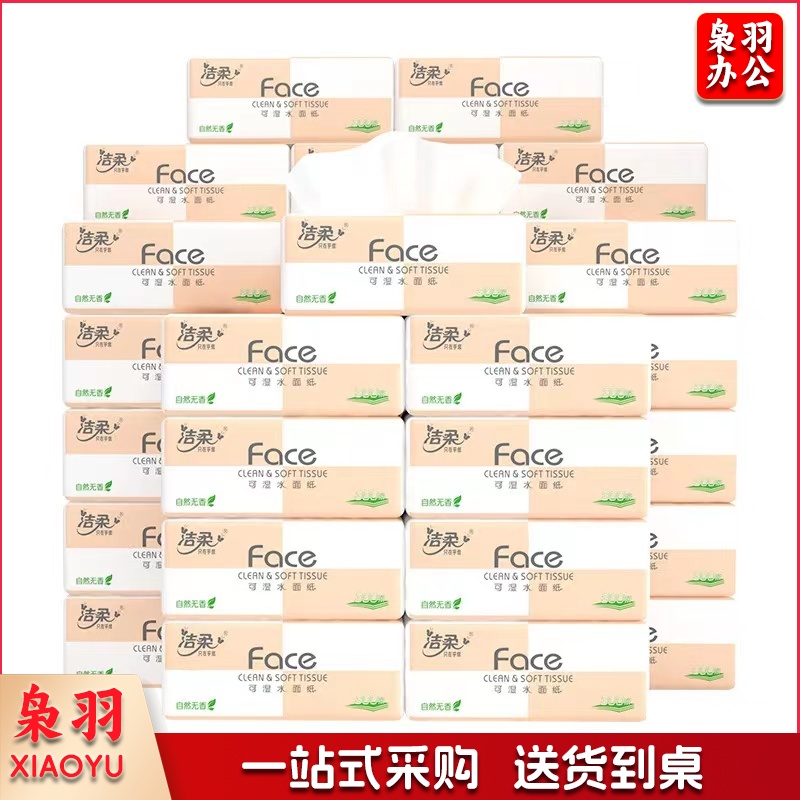 洁柔 抽纸3包/提