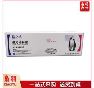 格之格  NT-PH202C /CH202FC 适用惠普M254DW/M254NW/M281FDN/M281FDW 彩色