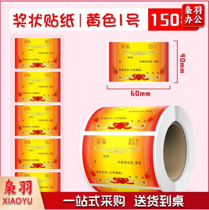卷装小奖状迷你贴纸不干胶标签表扬贴纸幼儿园自粘贴画奖励贴纸