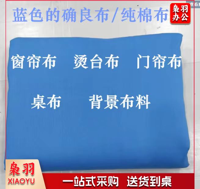 普通蓝色高透光窗帘默认规格