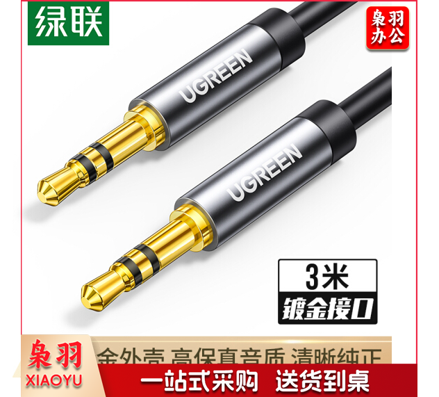 绿联10736 车用AUX音频线 3.5mm公对公车载连接线 3米黑