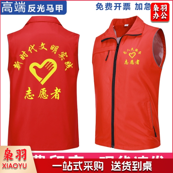 高端反光马甲定 制义工志愿者公益活动广告马夹坎肩印字logo