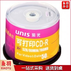 清华紫光 CD-R亚光系列空白光盘/刻录盘 可打印 桶装50片