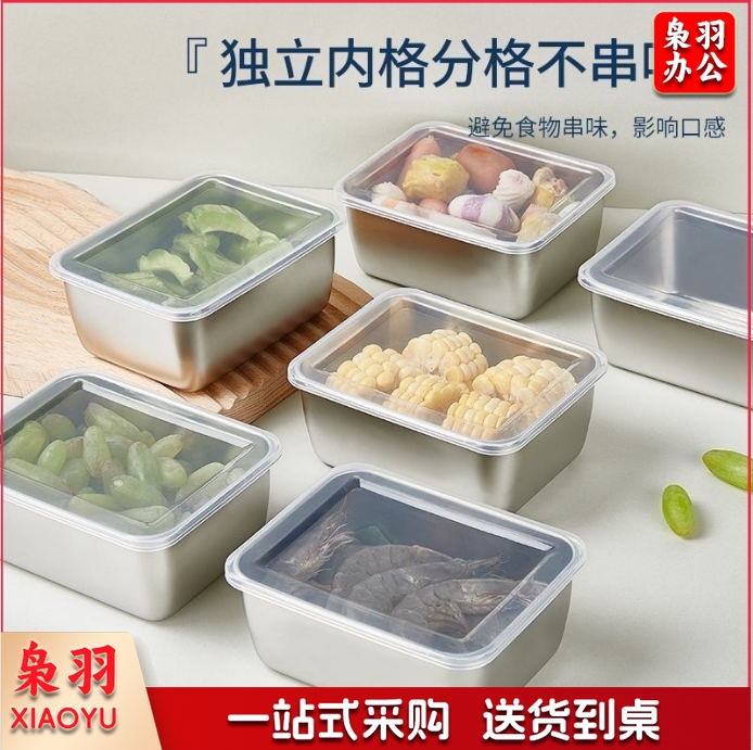【带盖保鲜盒】316不锈钢冰箱收纳盒食材分装盒野餐盒水果收纳盒