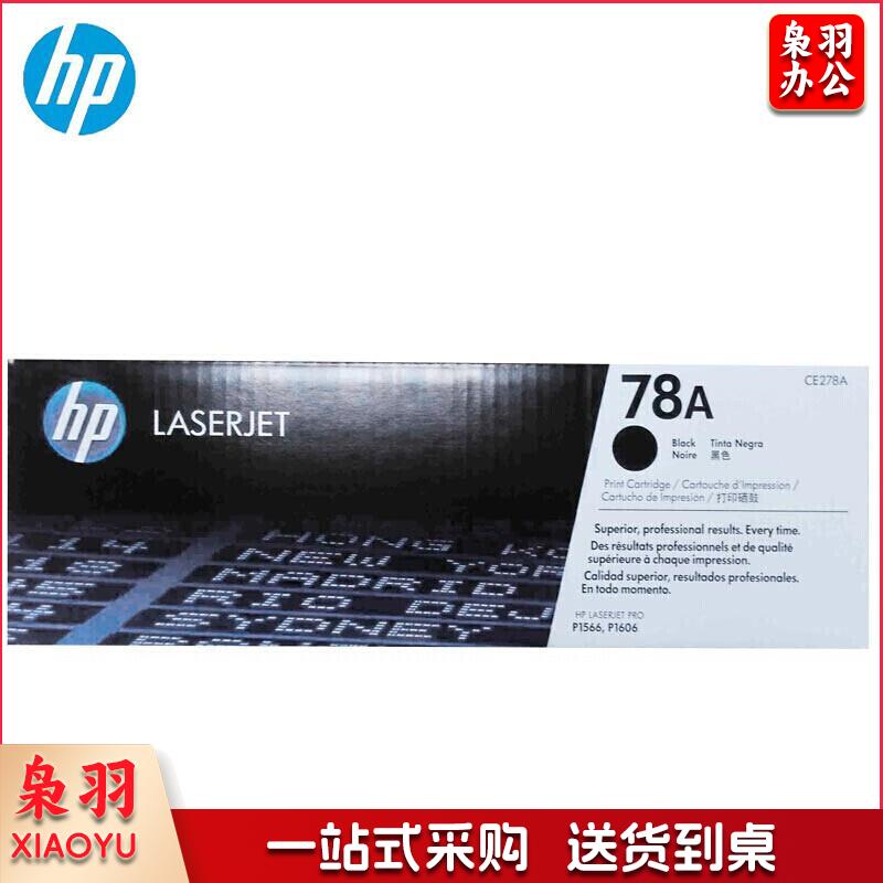 惠普（HP）CE278A 78A 原装黑色硒鼓(适用P1566 P1606dn M1536dnf打印机)约2100页