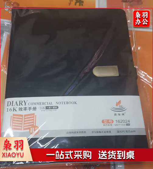 2024年扣装皮面效率手册/日历本/年历本（16k） B5