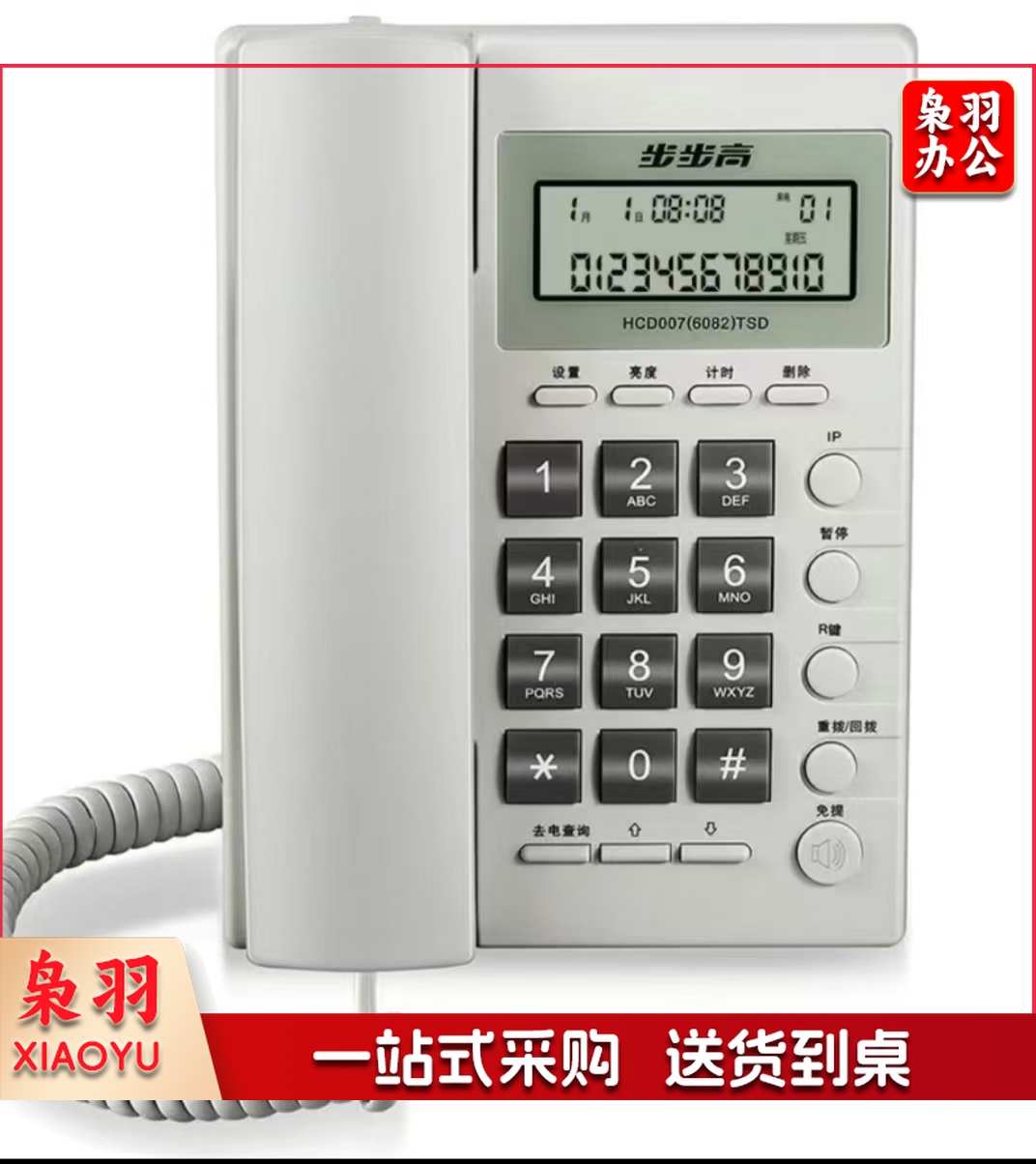 电话座机