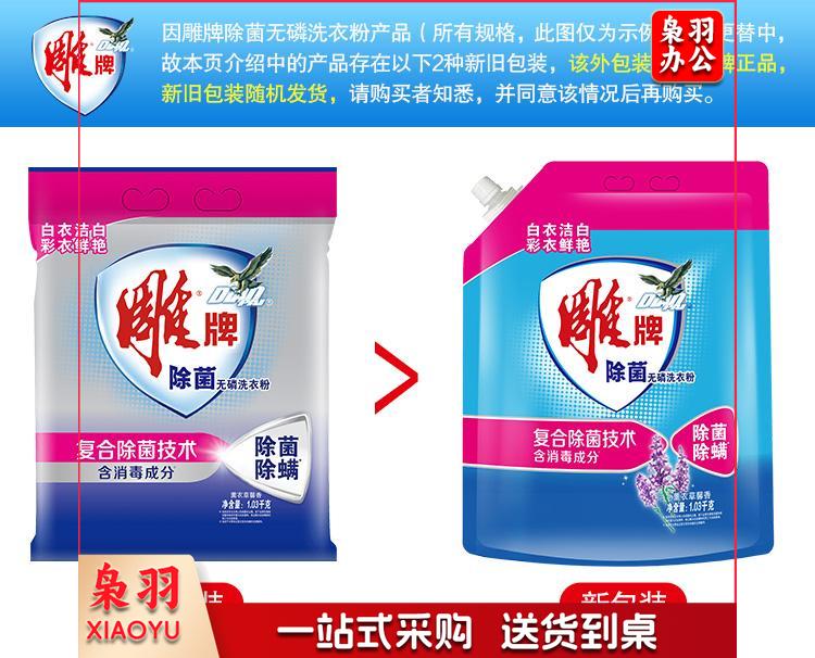 雕牌 除菌无磷洗衣粉1.03kg 薰衣草香 除菌率99% 有效除菌 轻松去渍盥洗、厨房用织物制品