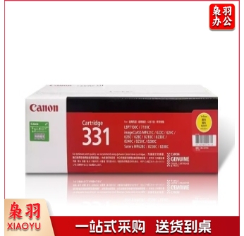 佳能(Canon ) CRG-331Y黄色硒鼓