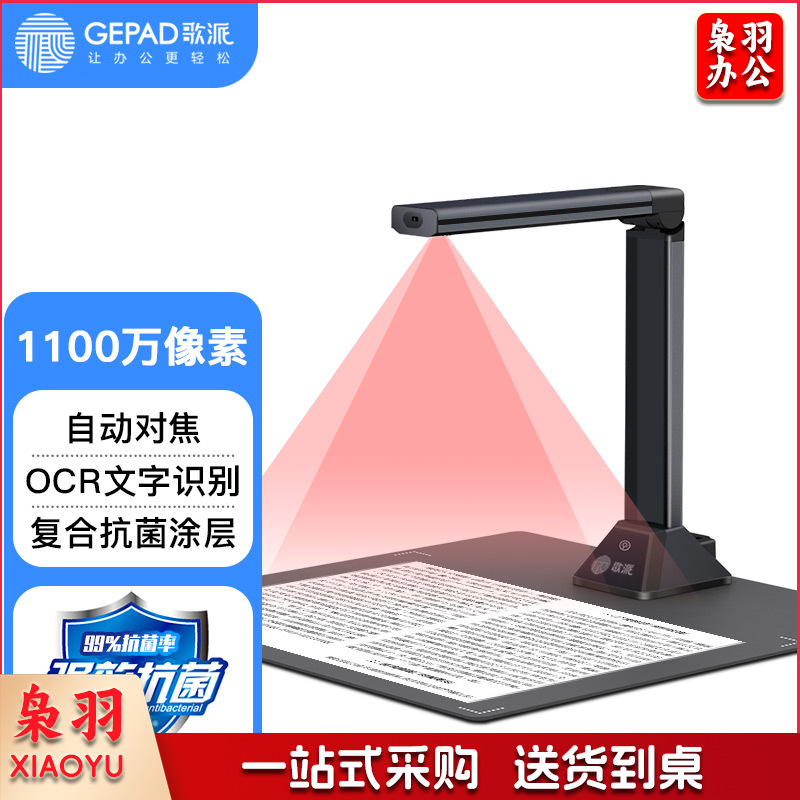歌派(GEPAD)高拍仪 1100万像素全自动对焦远程教学网课照片证件扫描仪HE-1101