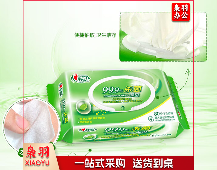 心相印 XCA080 消毒卫生抑菌柔湿巾盖装卫生湿纸巾 80片装