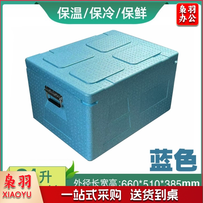 epp保温箱冷藏箱商用超大号容量户外配送餐箱饭盒保鲜保冷外卖箱  81升蓝色箱（带镀铬提手）