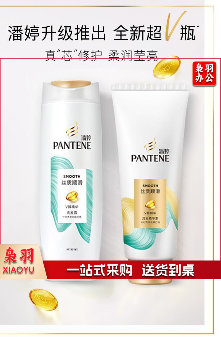 潘婷氨基酸丝质顺滑洗发水200g肥(香)皂和合成洗涤剂