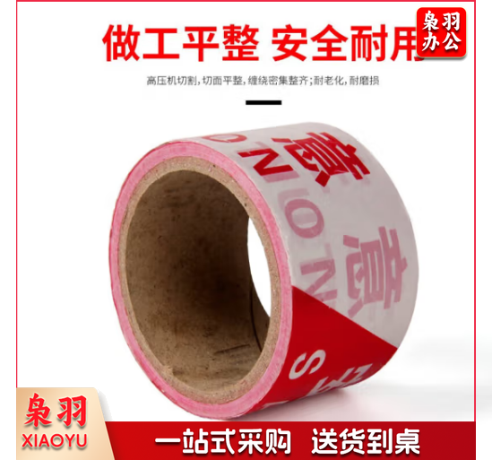 警戒线警戒带 安全警示带 一次性红白警戒隔离带警示线100米