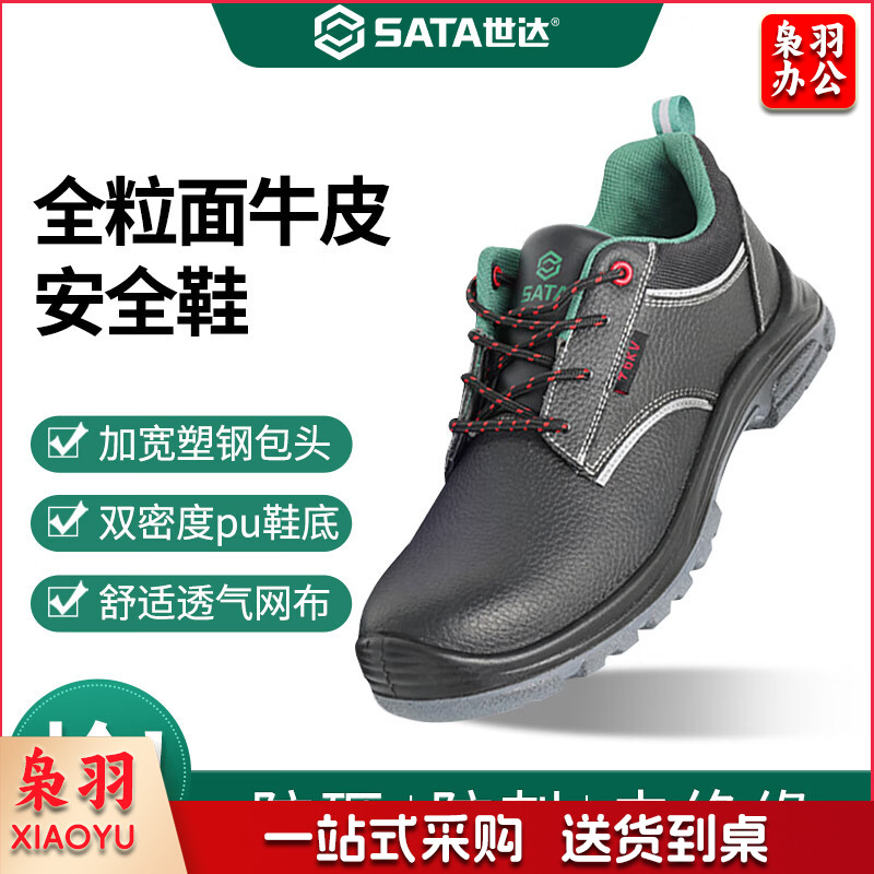 世达（SATA）电绝缘6KV安全鞋 防砸防滑防穿刺6KV绝缘足部防护