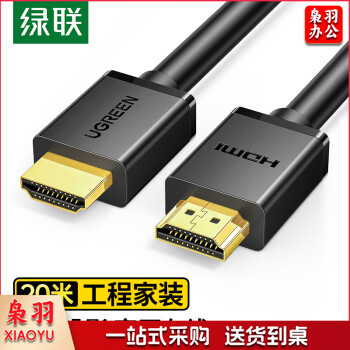 绿联 HDMI线数字高清线 HDMI工程线 3D视频线 笔记本电脑机顶盒接电视投影仪显示器数据连接线 20米 10112