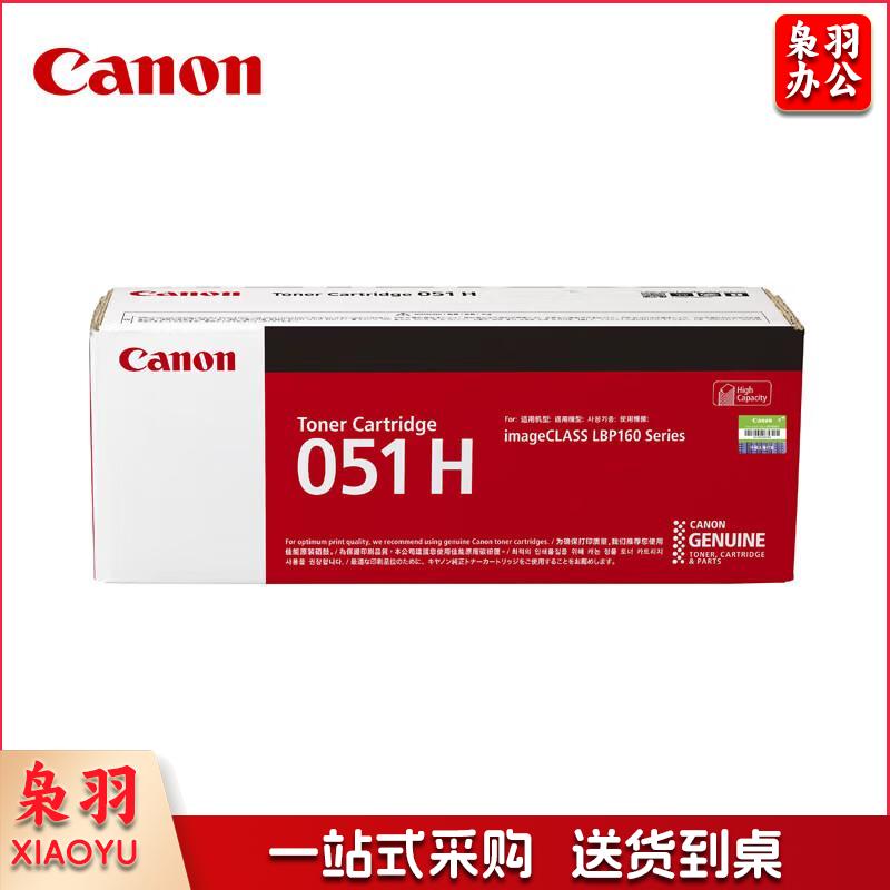佳能（Canon）墨粉盒CRG051 H黑色大容量（适用MF269dw/266dn/LBP162dw）