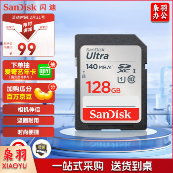 闪迪（SanDisk）128GB SD存储卡 C10 至尊高速版内存卡 读速140MB/s 捕捉全高清 数码相机理想伴侣