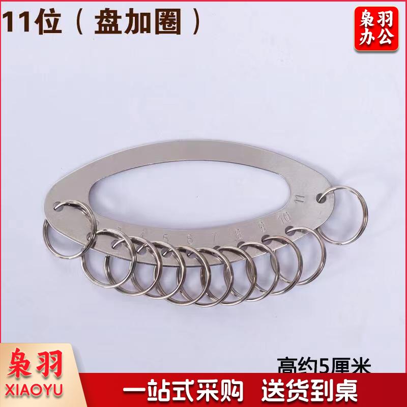 库房学校分类不锈钢钥匙盘 金属手提钥匙盘 多位钥匙圈环钥匙盘 11位 不锈铁11位