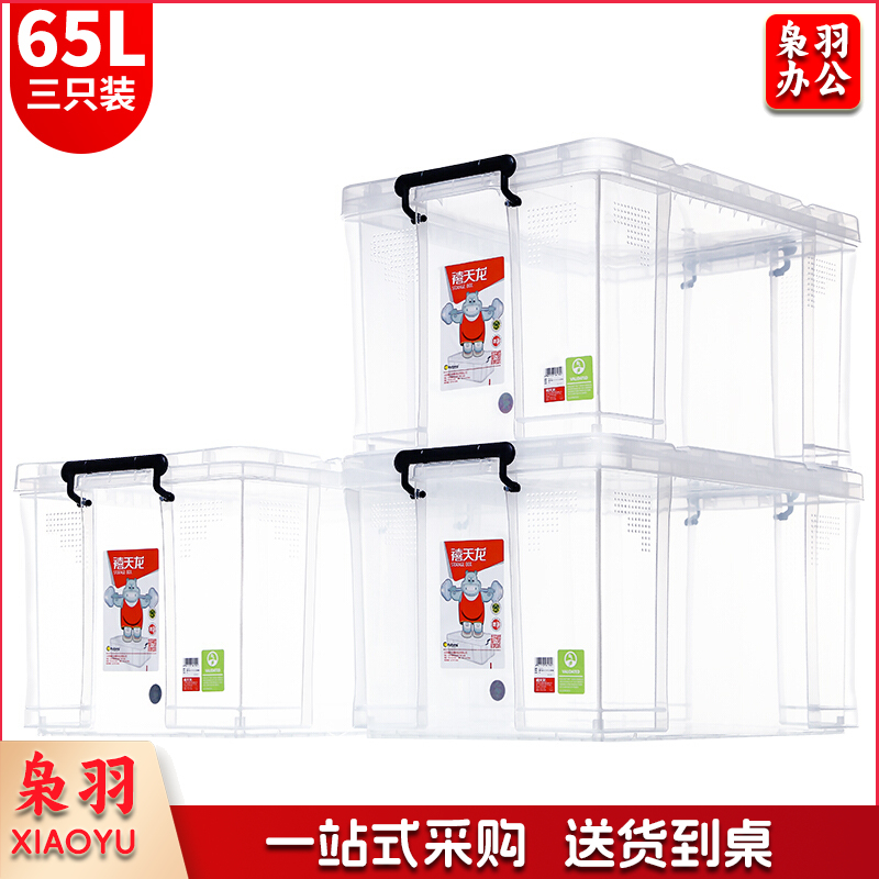 禧天龙加厚直角收纳箱装玩具整理箱大号收纳盒储物箱 透明65升3个