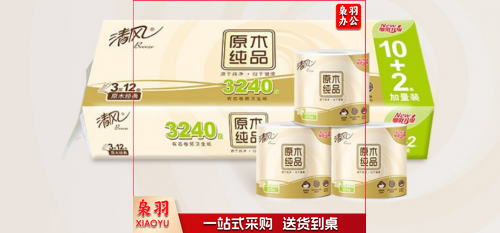 卷纸 卫生纸 清风卷纸3层3240段12卷；110*100mm