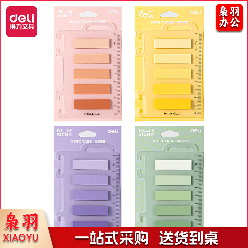 纽赛NS356指示标签12x44mm5条*20张(混)