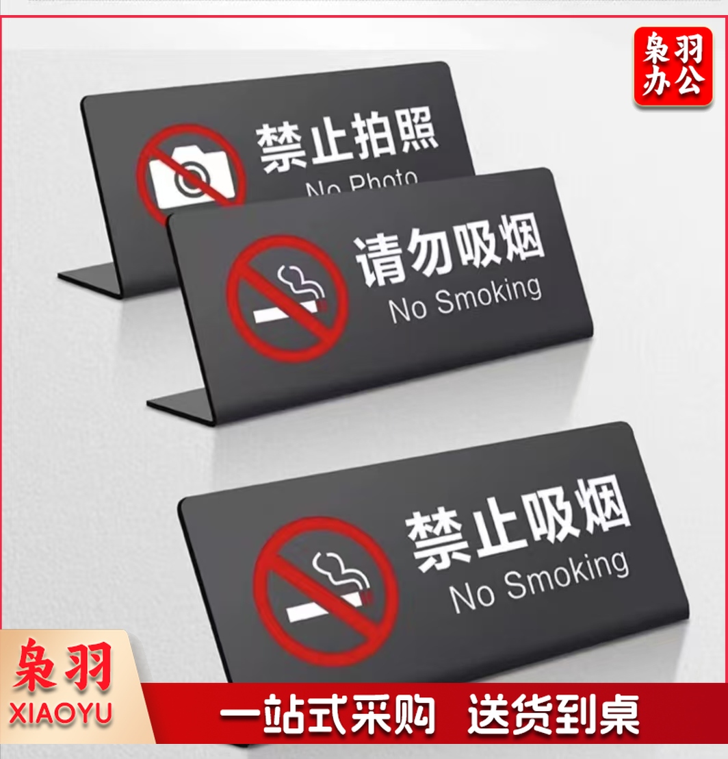 请勿吸烟提示牌