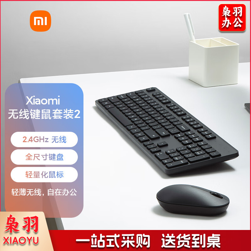 小米无线键鼠套装2 轻薄便携 全尺寸104键键盘鼠标套装 2.4G无线传输 电脑笔记本办公套装 键鼠套装