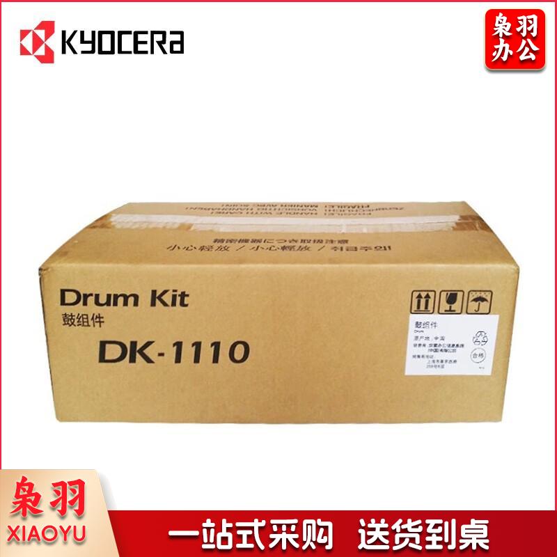 京瓷（KYOCERA）DK-1110 原装感光鼓 适用于：FS-1040/1020/1025MFP DK-1110（硒鼓）