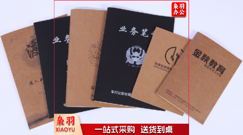 笔记本 定制笔记本 定制A5笔记本定制封皮 500本起售 具体定制内容联系客服