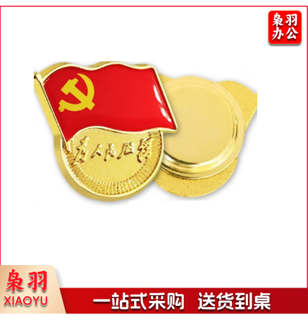 不褪色镀金党徽胸章 党员党徽 为人民服务党徽 磁吸