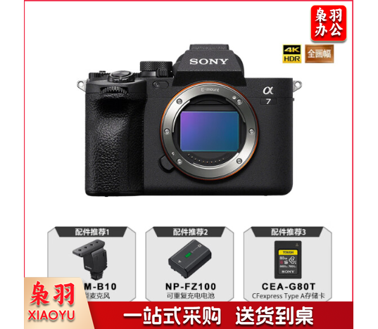 索尼（SONY）Alpha 7 IV 全画幅微单数码相机 单机身 五轴防抖 4K 60p（ILCE-7M4/A7M4）