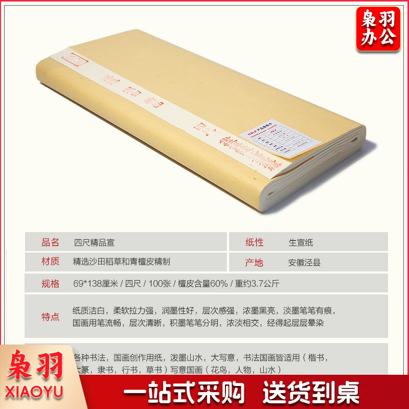 宣纸 书法作品纸 4年陈生宣纸比赛用纸 六尺生宣(97*183cm)50张
