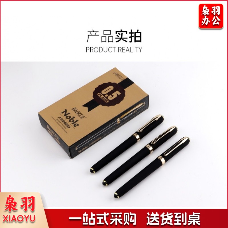 宝克PC2288 大容量签字笔 0.5mm/黑色 12支/盒