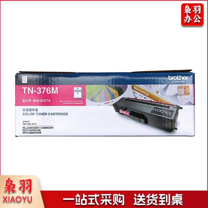 兄弟（brother）TN-376M红色原装碳粉墨粉盒  (适用HL-L9200CDW/DCP-L8400CDN机型)