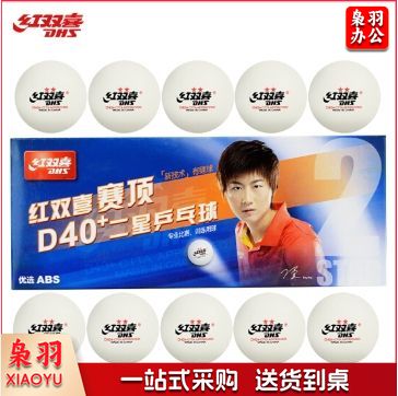 红双喜(DHS)乒乓球 赛顶比赛训练用球有缝球 40+ 二星 白色 10只装