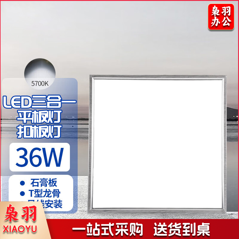 LED平板灯扣板灯超薄600*600